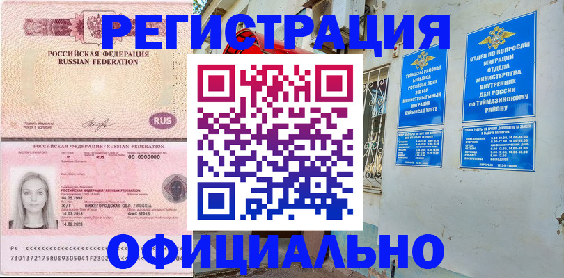 временная регистрация адрес в Асбесте