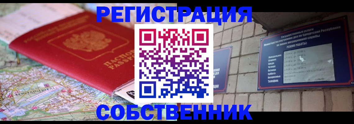 прописка от собственника в Асбесте