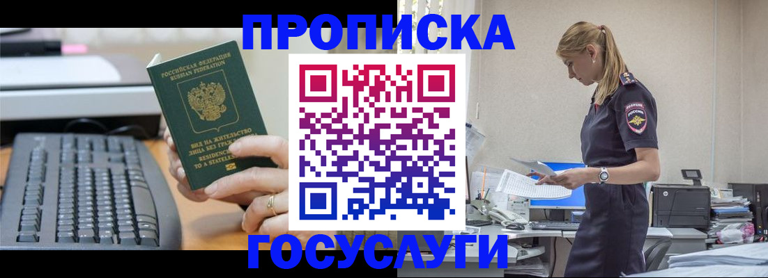 прописка законно в Асбесте