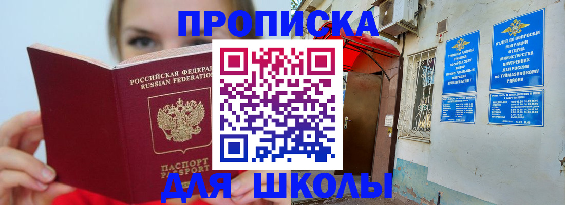 временная регистрация купить в Асбесте